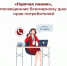 Роспотребнадзор запускает горячую линию, посвящённую Всемирному дню прав потребителей - Караидельский район