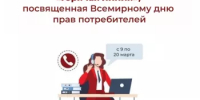Роспотребнадзор запускает горячую линию, посвящённую Всемирному дню прав потребителей - Караидельский район