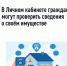 В Личном кабинете граждане могут проверить сведения о своём имуществе - Караидельский район