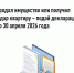 Продал имущество или получил в дар квартиру – подай декларацию до 30 апреля 2026 года - Караидельский район