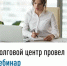 Долговой центр провел вебинар - Караидельский район