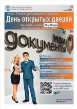 С 23 по 28 марта 2026 года в отделениях Многофункционального центра предоставления государственных и муниципальных услуг на территории Республики Башкортостан пройдет акция "День открытых дверей" в рамках кампании по декларированию физическими лицами своих доходов.