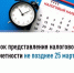 Срок представления налоговой отчетности не позднее 25 марта - Караидельский район