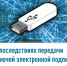 О последствиях передачи ключей электронной подписи посторонним - Караидельский район