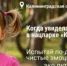 Путешествуй по экологическим маршрутам - Караидельский район