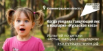 Путешествуй по экологическим маршрутам