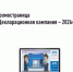 Промостраница «Декларационная кампания – 2026» - Караидельский район
