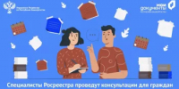 Специалисты Росреестра проведут консультации для граждан и бизнеса в 16 офисах МФЦ Башкортостана - Караидельский район