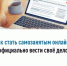 Как стать самозанятым онлайн и официально вести своё дело - Караидельский район