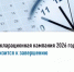 Декларационная кампания 2026 года близится к завершению - Караидельский район