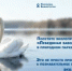 «Лебединая заводь» в природном парке «Кандры-Куль» - Караидельский район