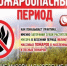 Осторожно! Пожароопасный сезон! - Караидельский район