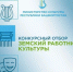 Министерство культуры Республики Башкортостан объявляет о начале конкурсного отбора в 2026 году на вакантные должности работников культуры в организации культуры Республики Башкортостан по федеральной программе «Земский работник культуры» - Караидельский район