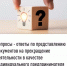 Вопросы - ответы по представлению документов на прекращение деятельности в качестве индивидуального предпринимателя - Караидельский район