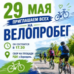 Ура! Велопробег!