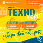 «Башэлектросбыт» проводит розыгрыш бытовой техники