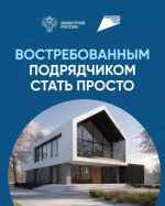 Строительство ИЖС по договорам подряда с использованием эскроу счетов