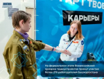 Всероссийская ярмарка трудоустройства «ПРОФФЕСТ. Работа России. Время возможностей